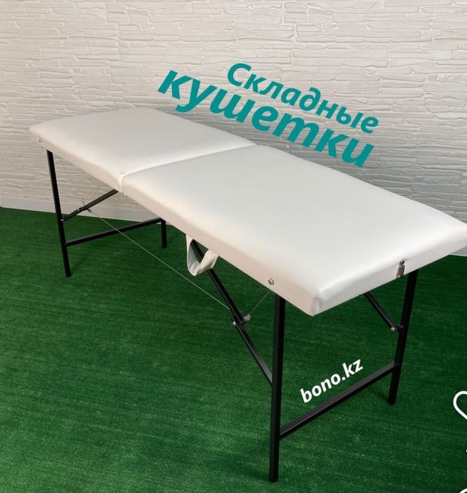 Кушетка складная.