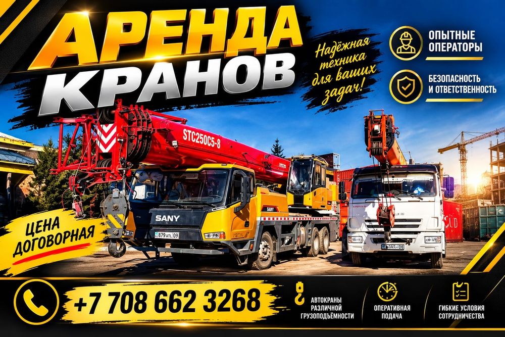 Аренда автокрана