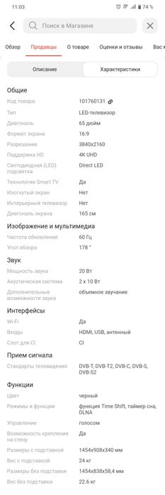 Телевизор LG 165см диагональ+тумба