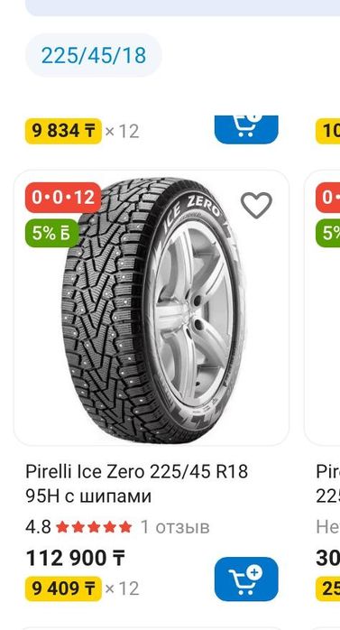 Шины  Pirelli 225/45 r18