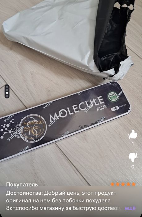 Молекула для похудения 30 капсул
