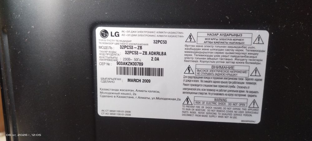 Продам телевизор LG. В отличном состоянии.