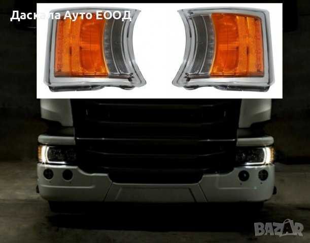 1 бр. DRL дневна светлина + ЛЕД LED мигач за СКАНИЯ Scania R 2008г.+