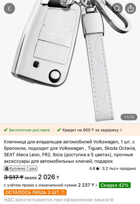 чехол для авто ключа
