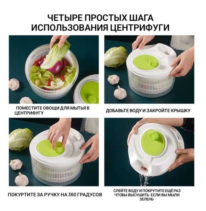 Сушилка для зелени