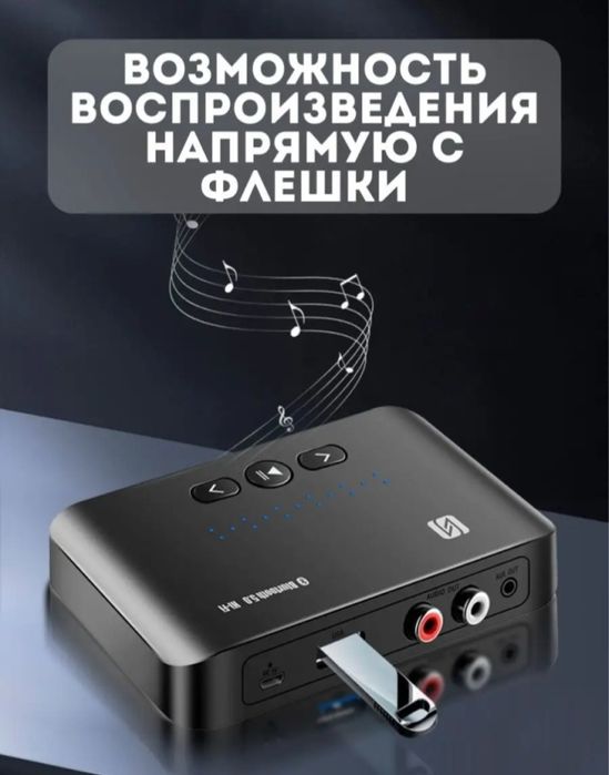 Музыка через Блютус