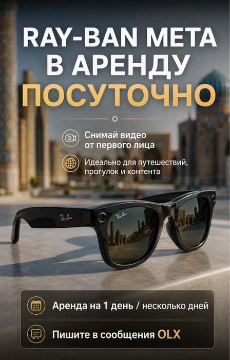 RayBan очки аренда