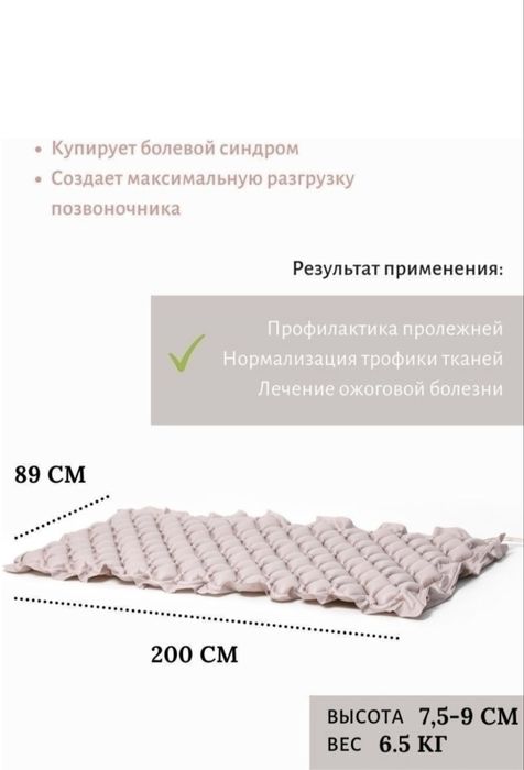 Противопролежневый матрас Армед