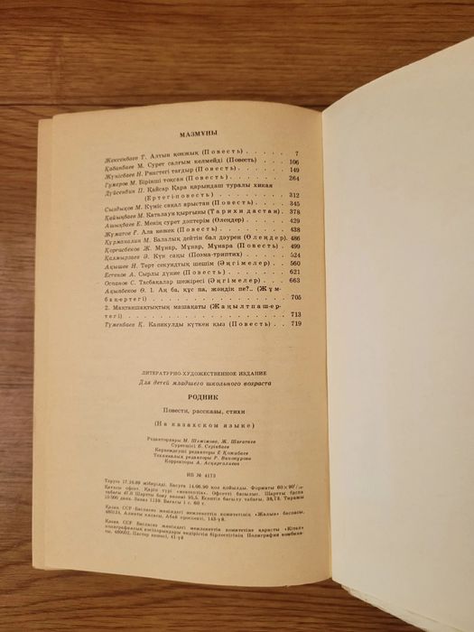 Книги БАСТАУ (на каз языке)