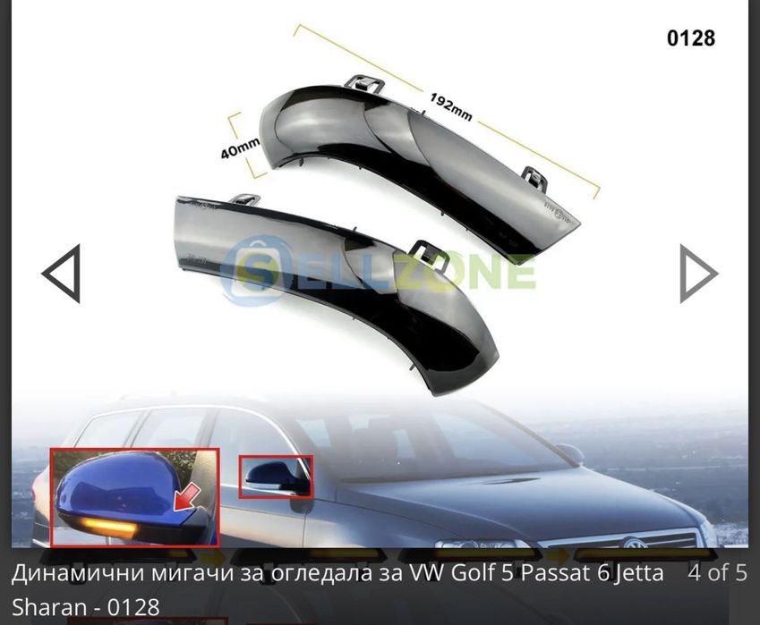 Бягащи мигачи за golf 5 passat 6 jetta sharan