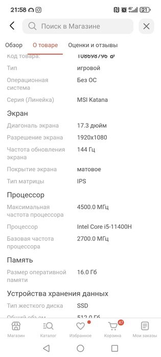 Игровой ноутбук msi katana