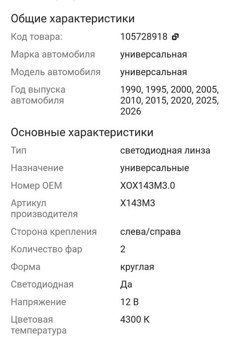 Билед линзы Xoptic