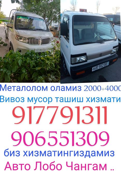 Вывоз мусора musur tashish xizmati  avto лабо Changam.