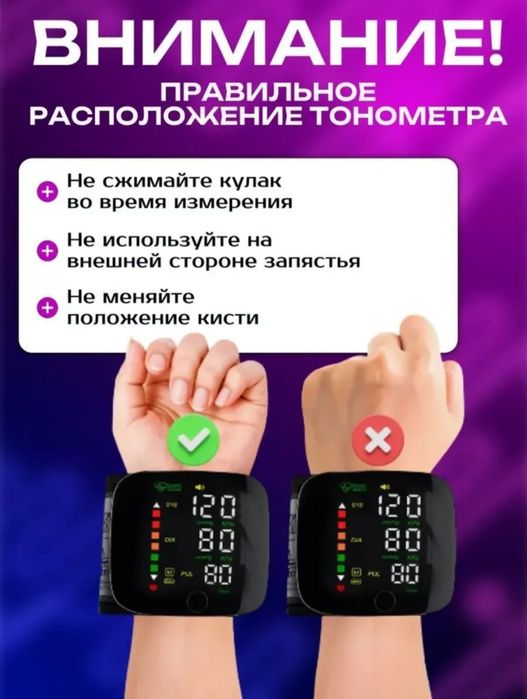 Тонометр автоматический на запястье, Русская озвучка