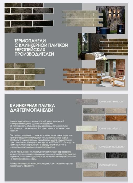Термопанели с натуральной клинкерной плиткой