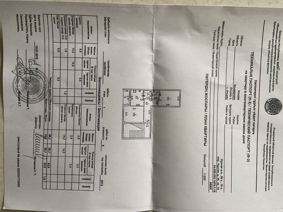 Нурсая 59 дан 2 комотты үй сатылады