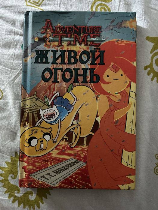книга время приключений