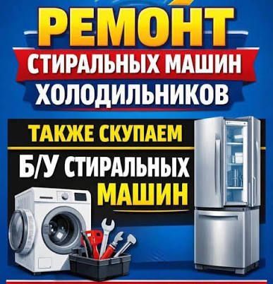 Ремонт холодильников