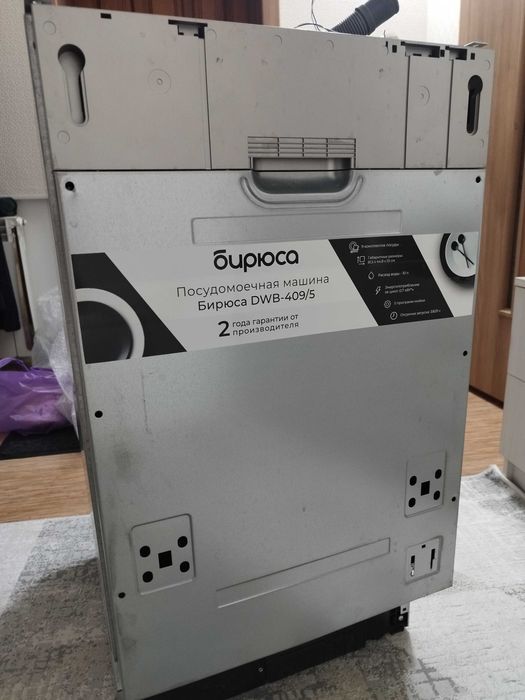 Посудомоечная машина Бирюса.