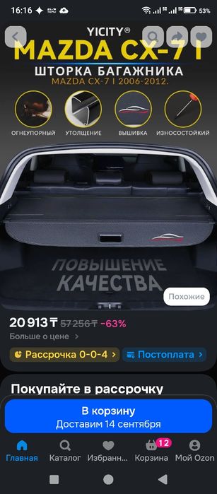 Шторка багажника