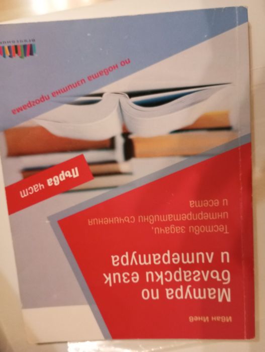 Учебници и помагала  за  11 клас и 12 клас