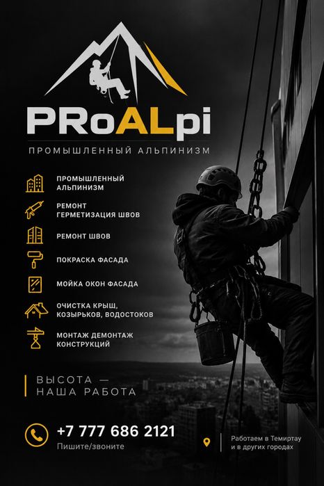 Ремонт заделка швов откосов покраска демонтаж промвшленный альпинизм