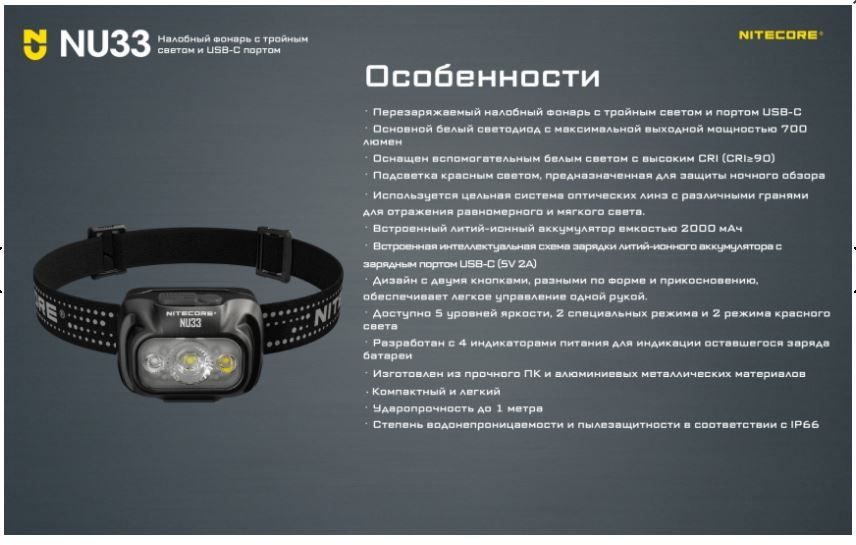 Налобный фонарик