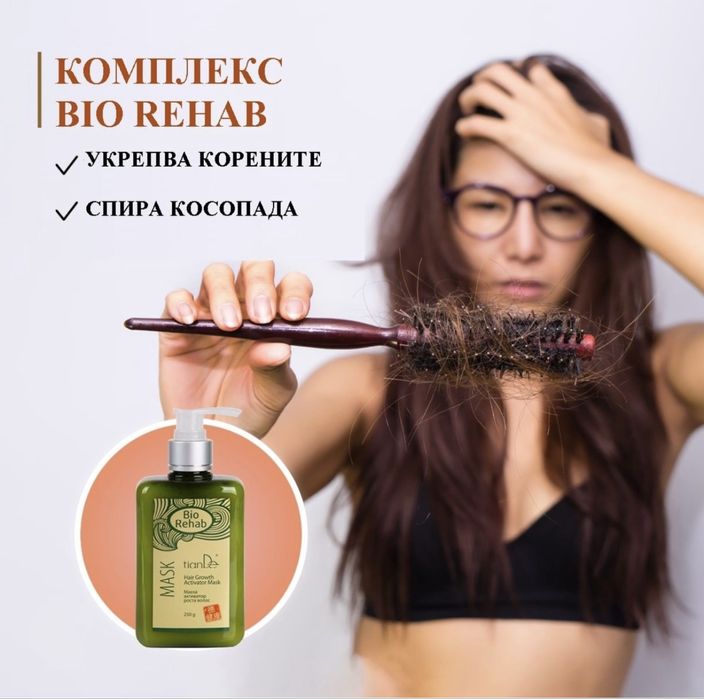 Комплект Bio Rehab за косопад и бърз разтеж на косата