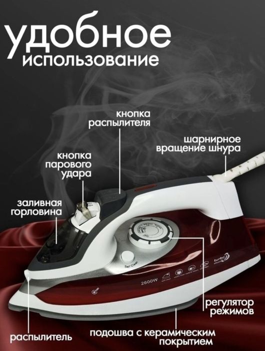 Дазмол, Утюг паровой  фирма Philips PH-233 Иранский