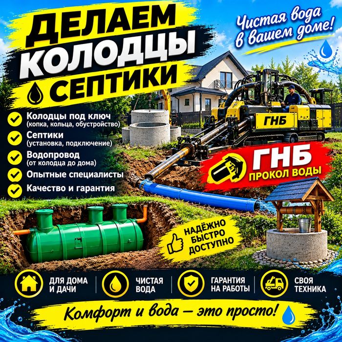 Прокол воды ,септик ,гнб