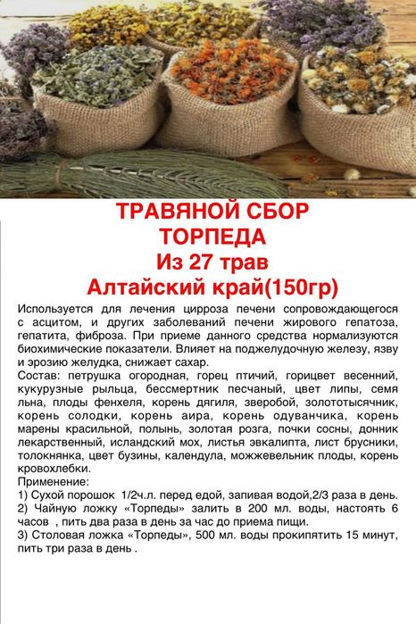 Тарпеда травяной сбор из 27 трав