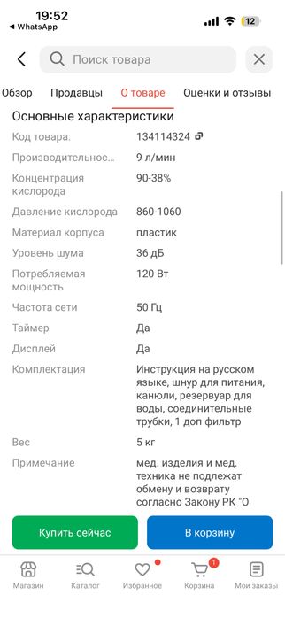 Кислородный Концентратор