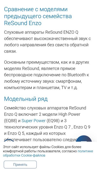 Слуховой аппарат ReSound Enzo Q модель 88