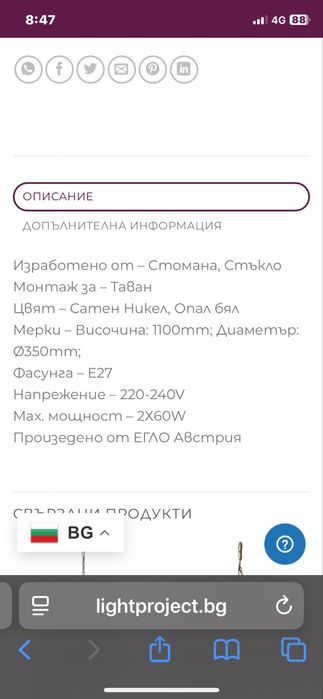 Eglo -Пендел висящи осветителни тела