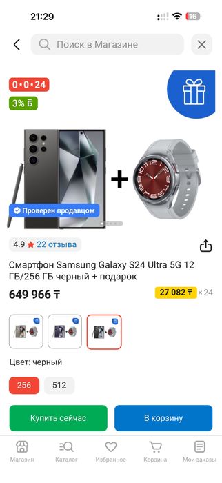 Продам Samsung S24 ultra