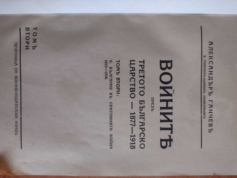 Войните през III българско царство 1877-1918 Сръбско-българската война