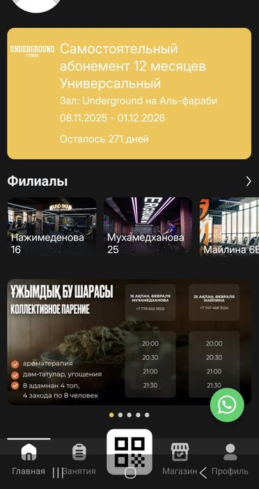 Абонемент в Underground Gym 9месяцев