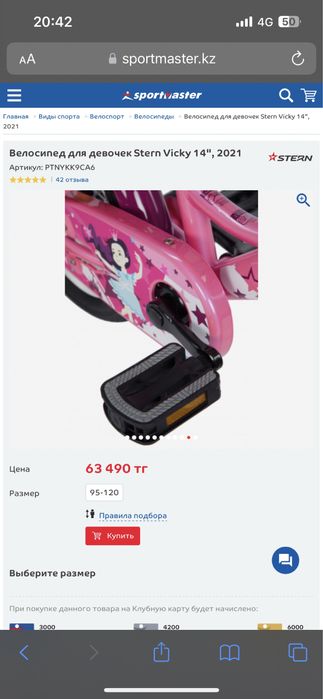 Велосипед Vicky 14