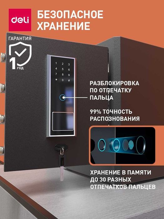 Seyf deli Сейф Deli ET595, 45x38x32 биометрический 18,3кг