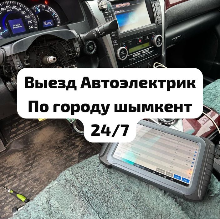 Автоэлектрик на выезд