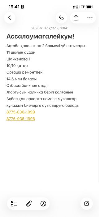 11 шағын ауданнан үй сатылады