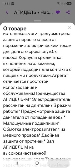 Водяной насос Агидель для полива.