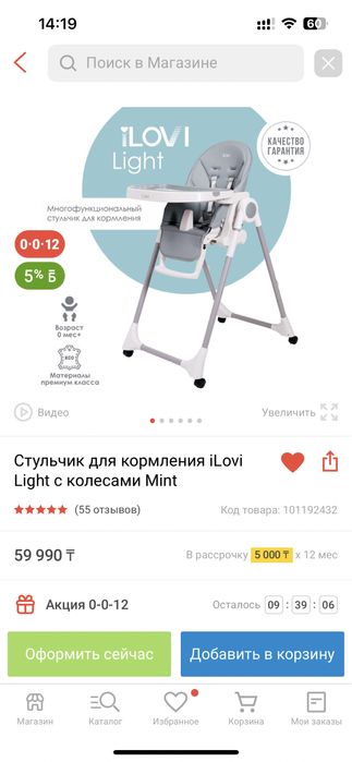 Стульчик для кормления iLovi Light