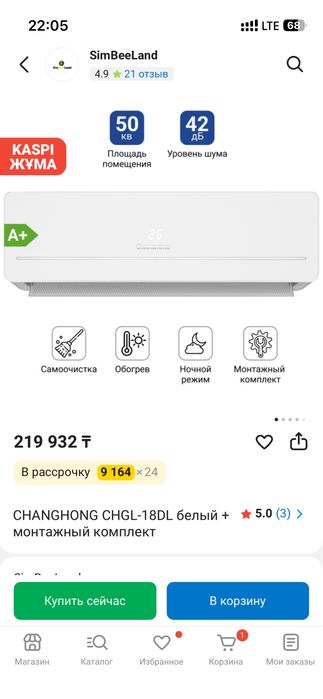 Кондиционер 50квд