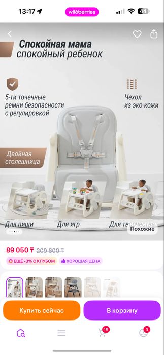 Детский стул, трансформер