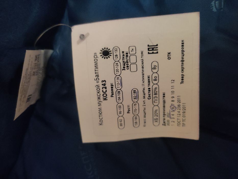 Новый Зимний спец одежда