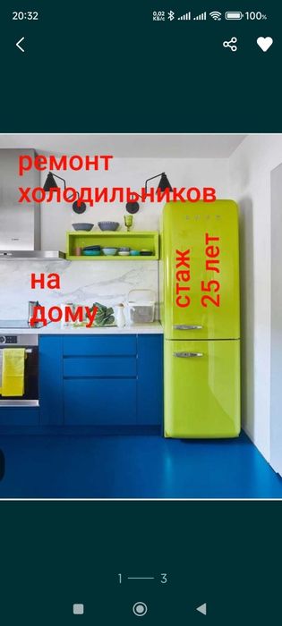 Ремонт Холодильников на дому!