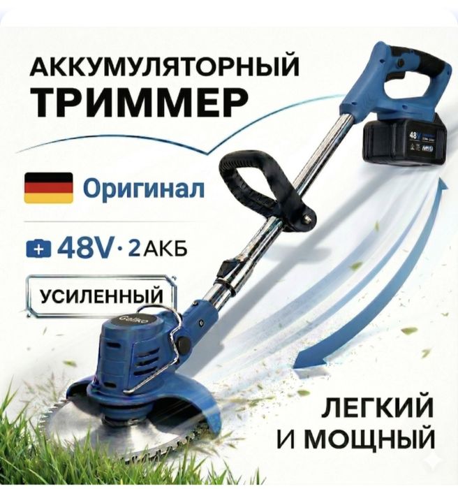 Продам триммер косилка