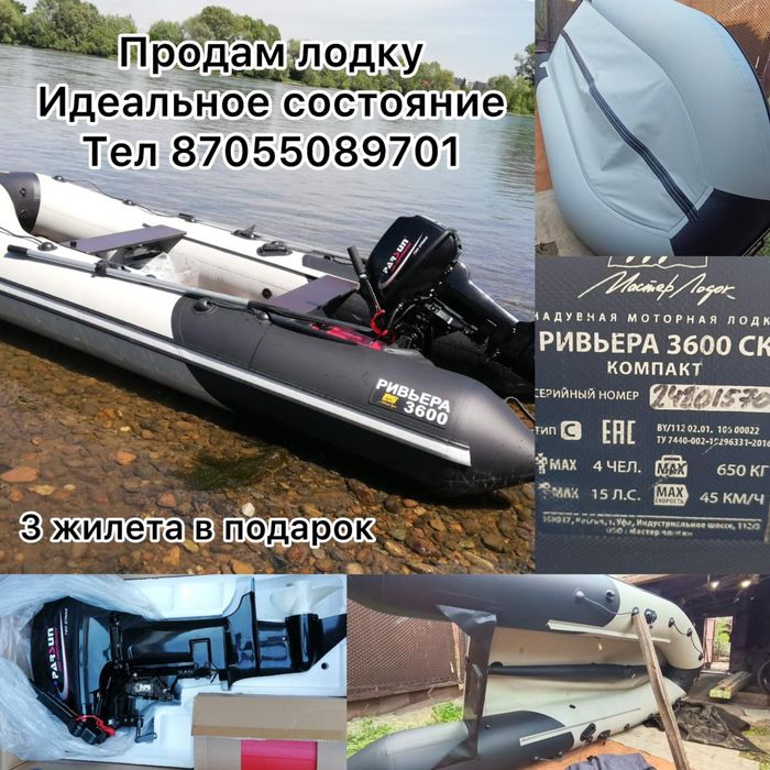 Лодка 3600 с мотором Парсун