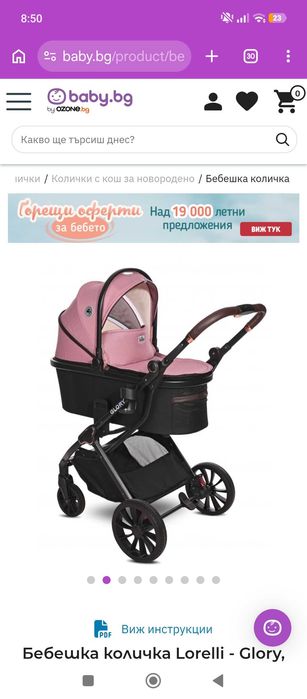 бебешка количка  lorelli glory 2 в 1